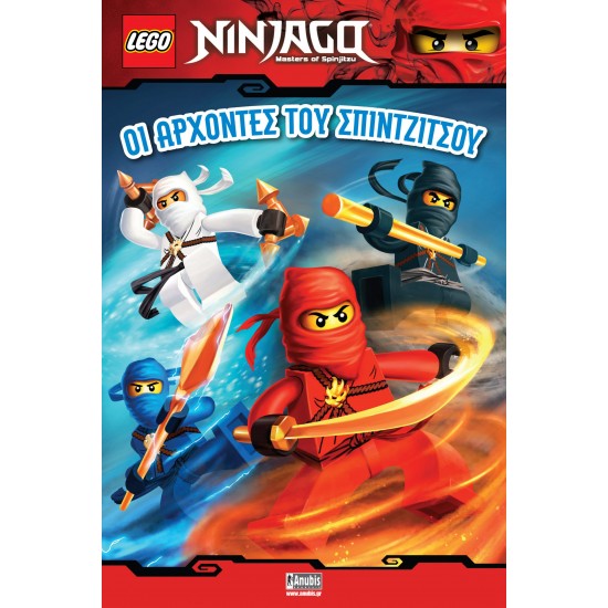 Lego NinJago: Οι άρχοντες του Σπιντζίτσου